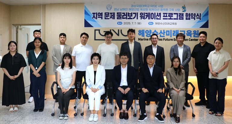 해양과학대학, ‘지역문제 둘러보기 워케이션’ 본격 추진